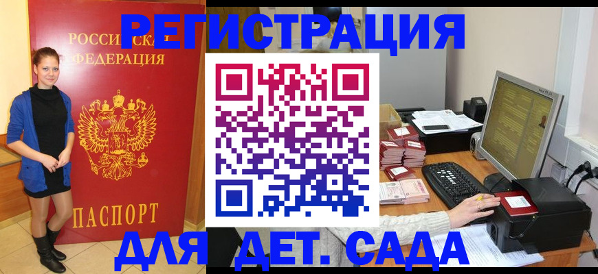 прописка штамп в Звенигороде